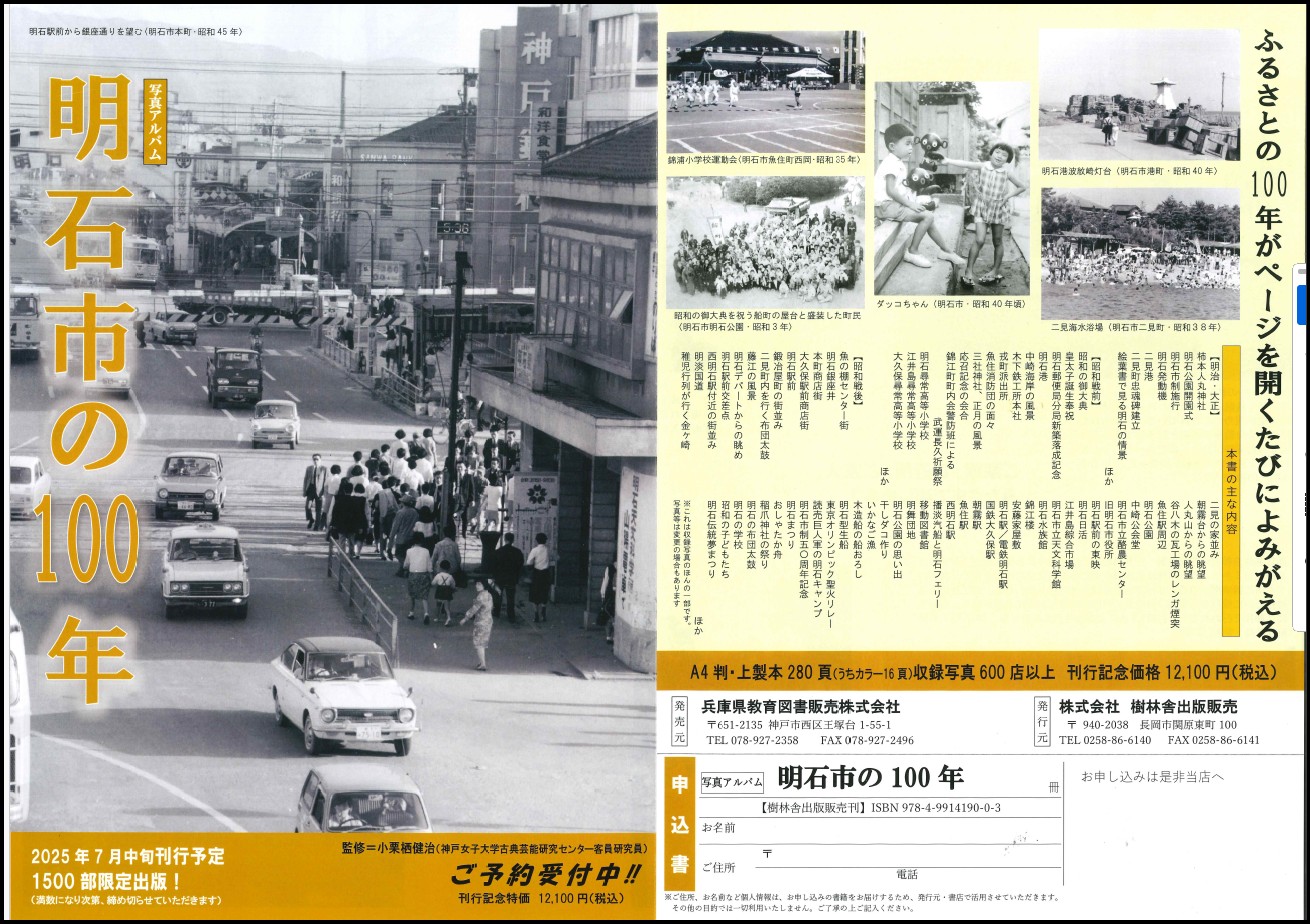 写真アルバム 明石市の昭和 橘川 真一(監修) - 樹林舎 | 版元